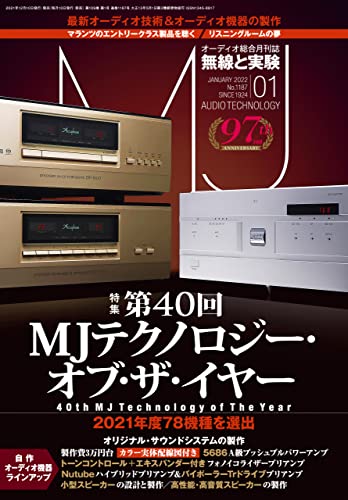 [雑誌] MJ無線と実験 2022年01月号