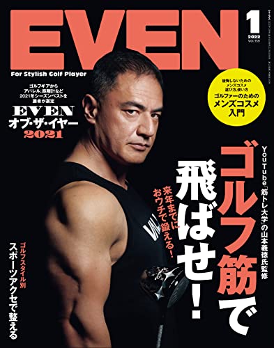 [雑誌] EVEN イーブン 2022年01月号