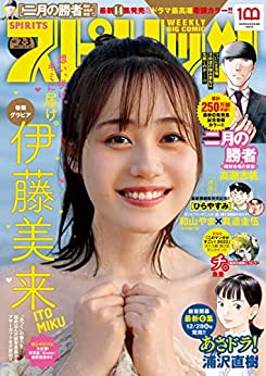 [雑誌] 週刊ビッグコミックスピリッツ 2022年02-03号