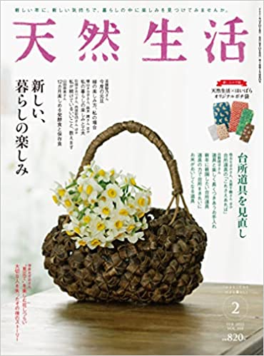 [雑誌] 天然生活 2022年02月号