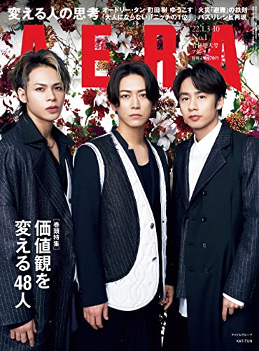 [雑誌] AERA (アエラ) 2022年 1/3-1/10合併号