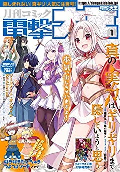 [雑誌] 電撃大王 2022年01月号
