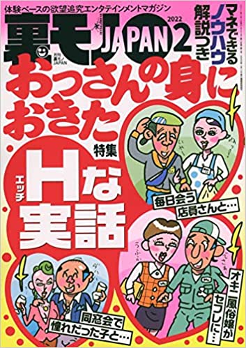 [雑誌] 裏モノJAPAN 2022年01-02月号