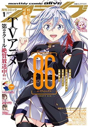 [雑誌] 月刊コミックアライブ 2022年01月号