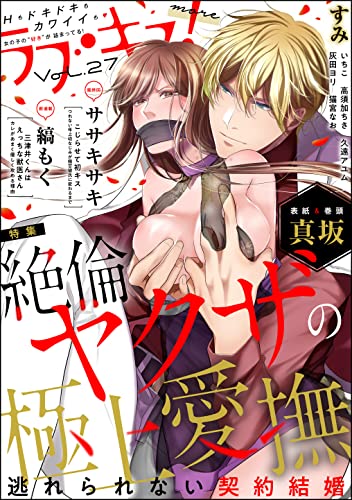 [雑誌] ラブキス！more Vol.23-27