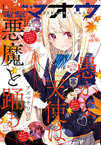 [雑誌] 電撃マオウ 2022年01月号