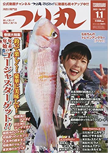 [雑誌] つり丸 2022年01月01日号