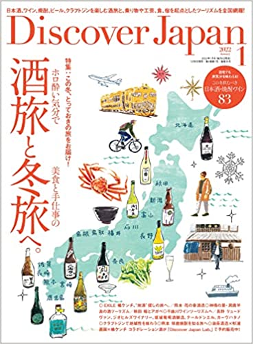 [雑誌] Discover Japan 2022年01月号