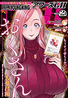 [雑誌] ヤングキングアワーズGH 2022年02月号