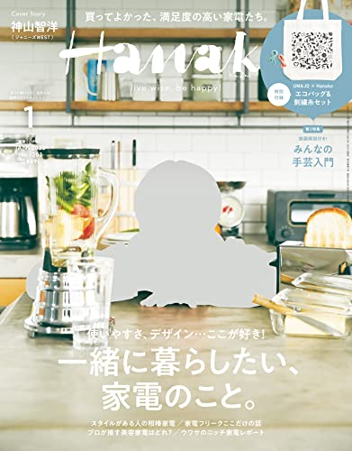 [雑誌]  Hanako (ハナコ) 2022年01月号