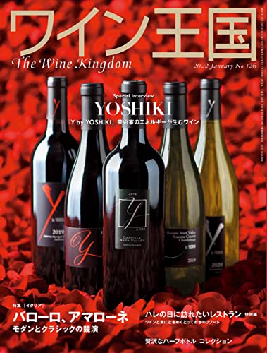 [雑誌] ワイン王国 2022年 1月号