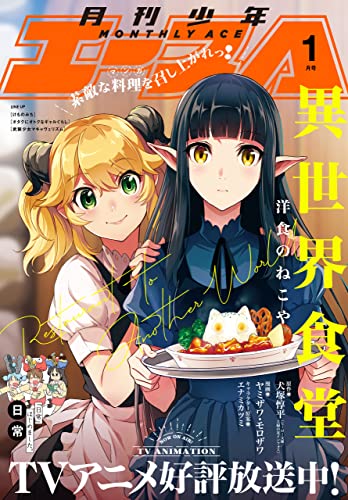 [雑誌] 少年エース 2022年01月号