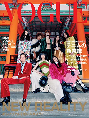 [雑誌] VOGUE JAPAN (ヴォーグジャパン) 2022年01月号