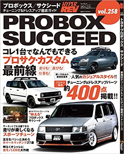 [雑誌] HYPER REV ハイパーレブ Vol.258