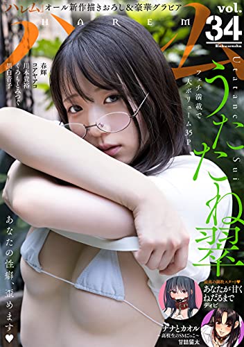 [雑誌] ハレム vol.20+25-26+31-34