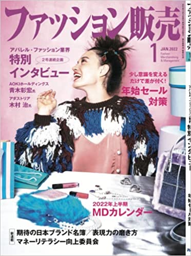 [雑誌] ファッション販売 2022年01月号