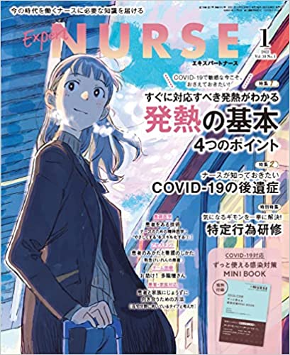 [雑誌] エキスパートナース 2022年01月号