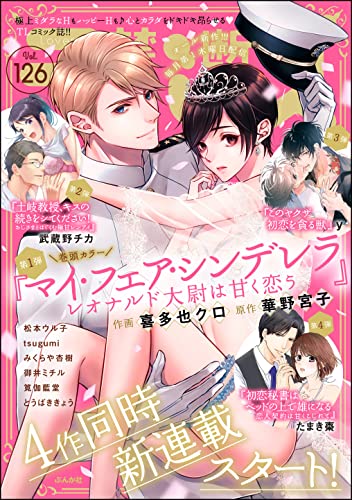 [雑誌] 禁断Lovers Vol.126