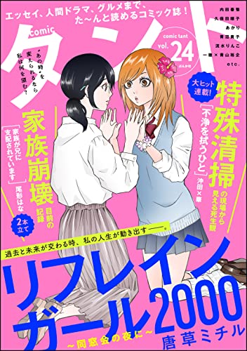 [雑誌] comicタント Vol.14-24