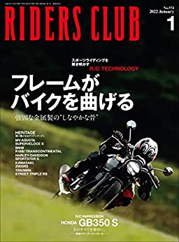 [雑誌] RIDERS CLUB (ライダースクラブ) 2022年01月号
