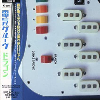 [Album] 電気グルーヴ (Denki Groove) – DRAGON [FLAC + MP3 320 / WEB]
