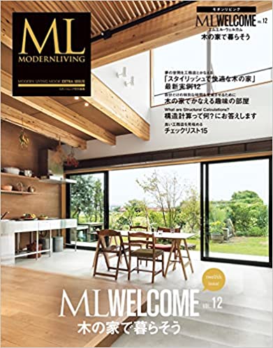 [雑誌] モダンリビング ML WELCOME VOL.12