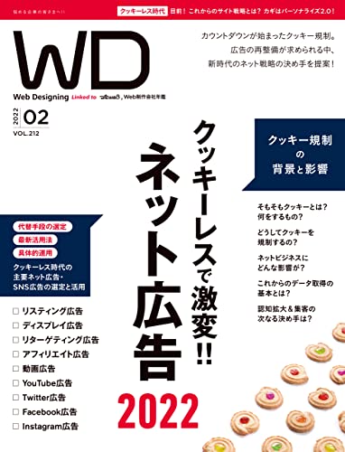 [雑誌] Web Designing ウエブデザイニング 2022年02月号