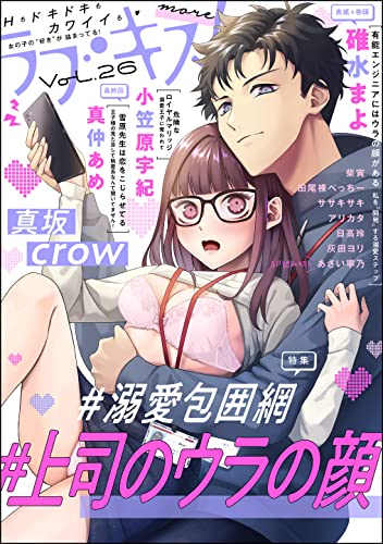 [雑誌] ラブキス！more Vol.23-26