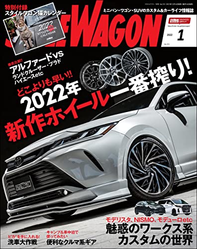 [雑誌] STYLE WAGON (スタイル ワゴン) 2022年01月号