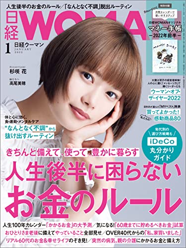 [雑誌] 日経ウーマン 2022年01月号