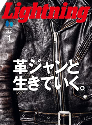 [雑誌] Lightning (ライトニング) 2022年01月号
