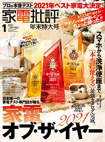 [雑誌] 家電批評 2022年01月号