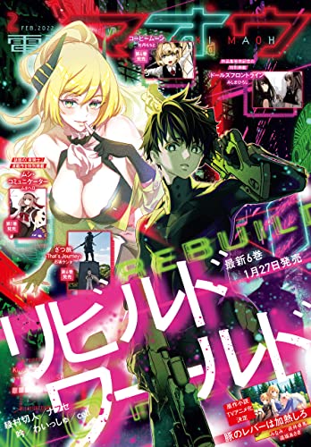 [雑誌] 電撃マオウ 2022年01-02月号