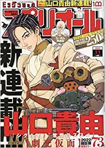 [雑誌] ビッグコミックスペリオール 2022年01号