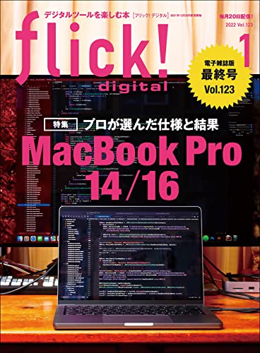 [雑誌] flick! digital (フリックデジタル) 2022年01月号