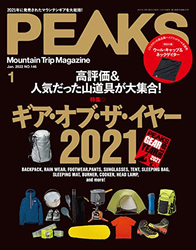 [雑誌] PEAKS (ピークス) 2022年01月号