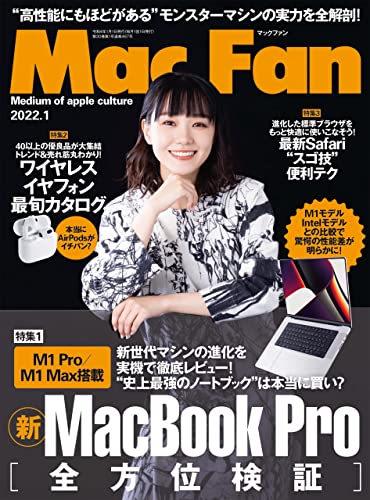 [雑誌] Mac Fan 2022年01月号