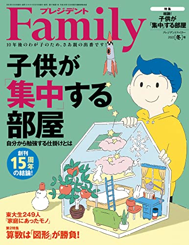 [雑誌] プレジデントFamily (ファミリー) 2022年冬