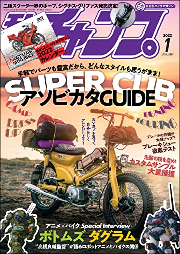[雑誌] モトチャンプ (Motochamp) 2022年01月号