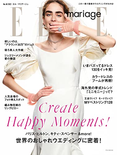 [雑誌] ELLE mariage(エル･マリアージュ) No.40