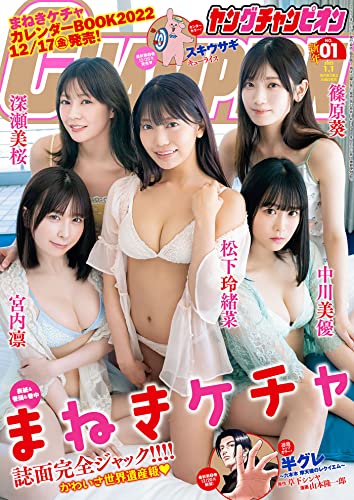 [雑誌] ヤングチャンピオン 2022年1号