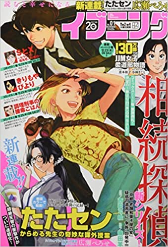 [雑誌] イブニング 2022年01号