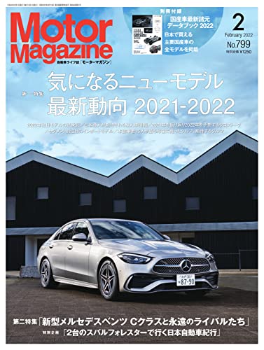 [雑誌] Motor Magazine (モーターマガジン) 2022年02月号