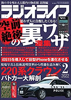 [雑誌] ラジオライフ 2022年02月号