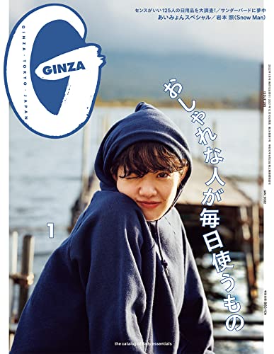 [雑誌] GINZA (ギンザ) 2022年01月号