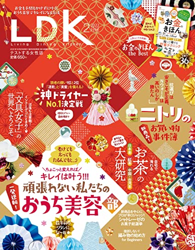 [雑誌] LDK (エル・ディー・ケー) 2022年01-02月号