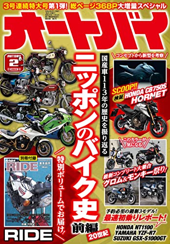 [雑誌] オートバイ 2022年01-02月号