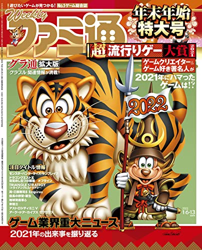 [雑誌] 週刊ファミ通 2022年01月06 13日号