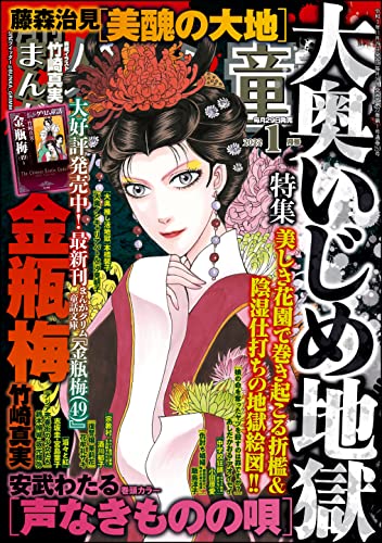 [雑誌] まんがグリム童話 2022年01月号