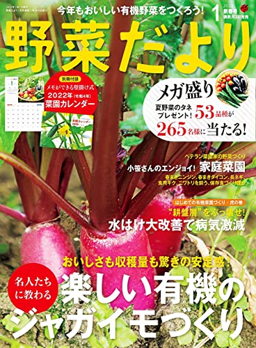 [雑誌] 野菜だより 2022年01月号